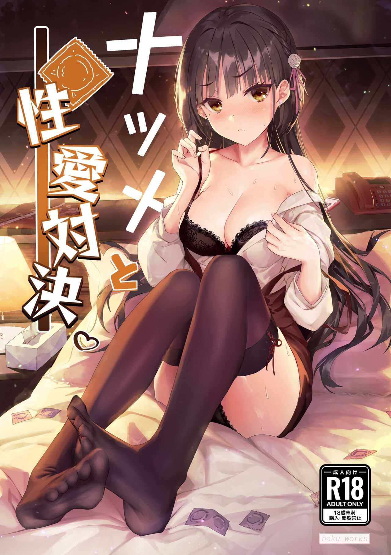 ขอท้าเสียว 5 น้ำในคืนนี้เธอจะสนใจไหม [Haku Works (Haku)] Natsume to Seiai Taiketsu Natsume and Sexual Showdown (Cafe Stella to Shinigami no Chou)