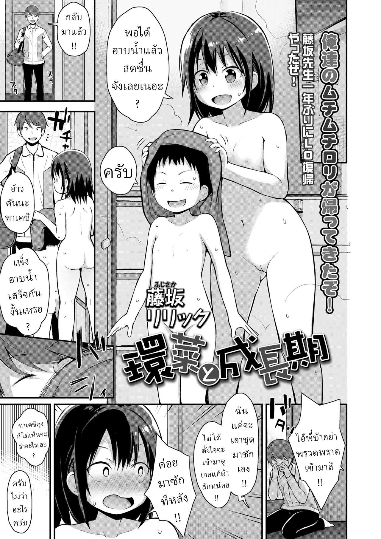 น้องสาวที่น่ารักชวนมาอาบน้ำด้วยกันอีกครั้ง 1 [Fujisaka Lyric] Kanna to Seichouki